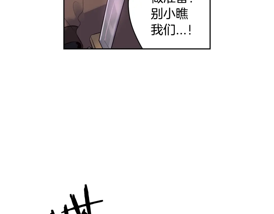 《我才不嫁皇太子！》第7话 幕后黑手竟是她？ 第76页