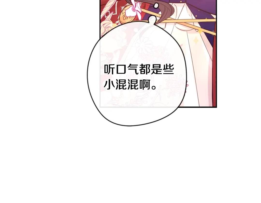《我才不嫁皇太子！》第7话 幕后黑手竟是她？ 第37页
