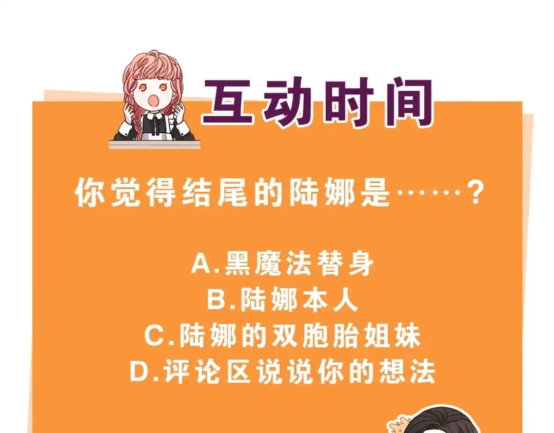 《我才不嫁皇太子！》第7话 幕后黑手竟是她？ 第131页