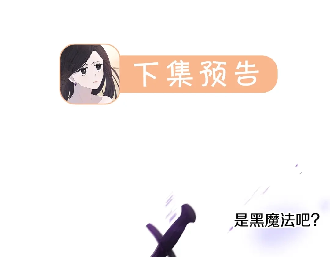 《我才不嫁皇太子！》第7话 幕后黑手竟是她？ 第122页