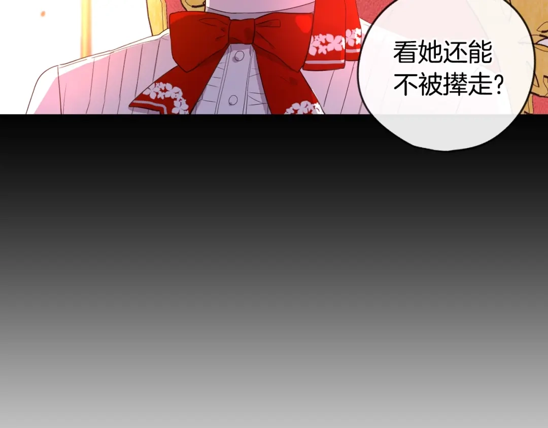 《我才不嫁皇太子！》第7话 幕后黑手竟是她？ 第116页