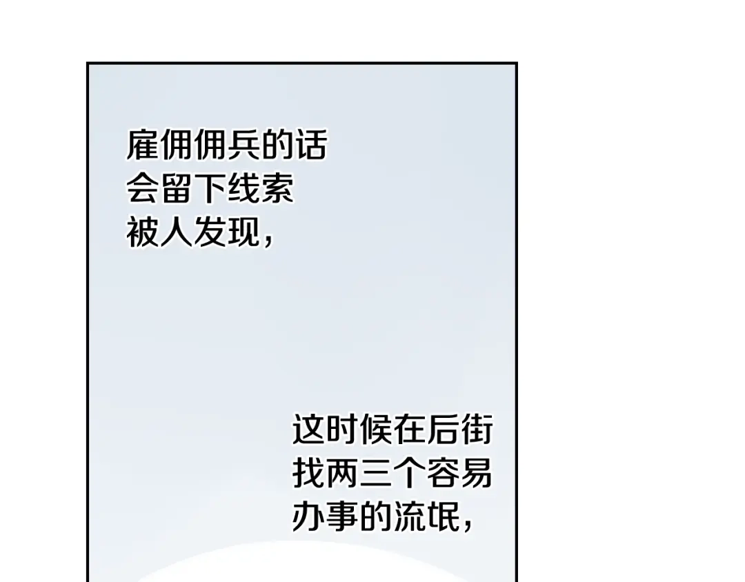 《我才不嫁皇太子！》第7话 幕后黑手竟是她？ 第23页