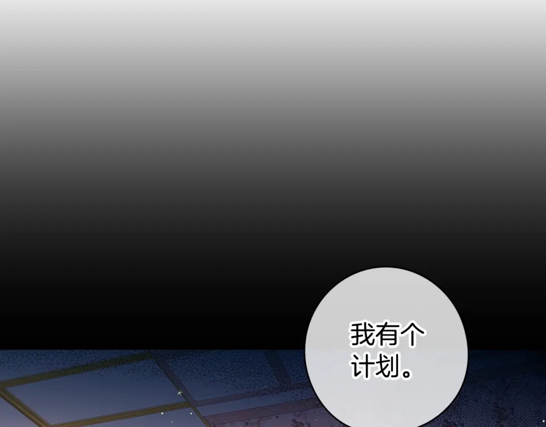 《我才不嫁皇太子！》第7话 幕后黑手竟是她？ 第109页