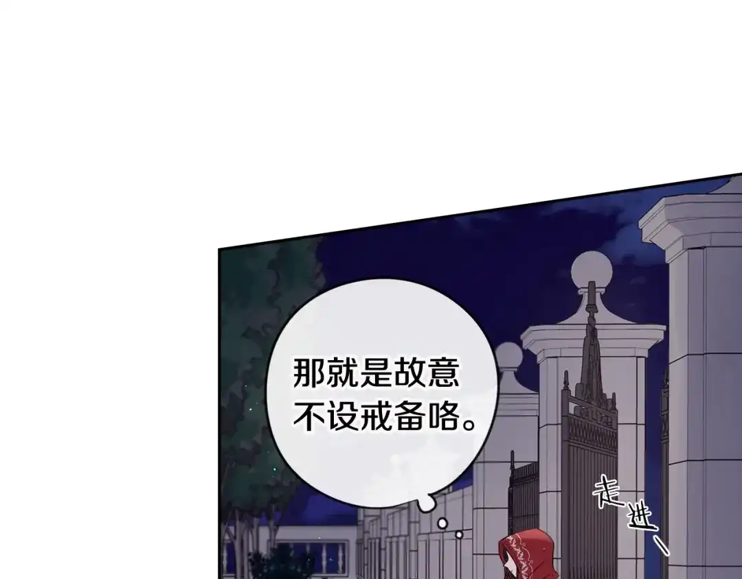 《我才不嫁皇太子！》第7话 幕后黑手竟是她？ 第11页