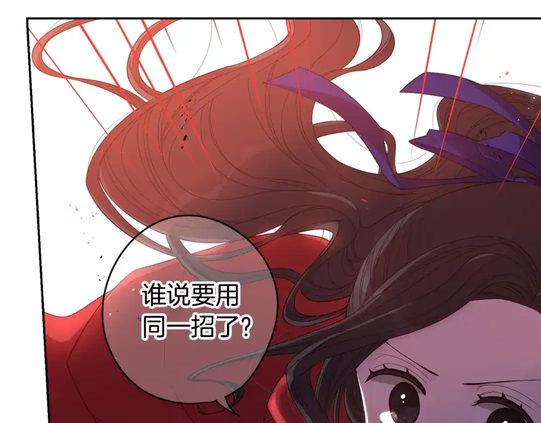 《我才不嫁皇太子！》第7话 幕后黑手竟是她？ 第84页