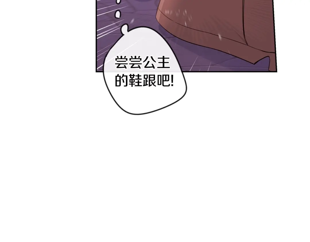 《我才不嫁皇太子！》第7话 幕后黑手竟是她？ 第83页