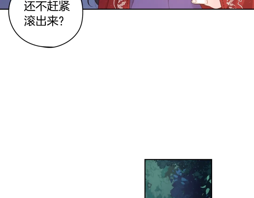 《我才不嫁皇太子！》第7话 幕后黑手竟是她？ 第96页