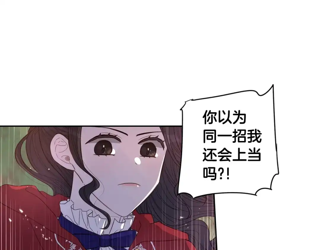 《我才不嫁皇太子！》第7话 幕后黑手竟是她？ 第80页