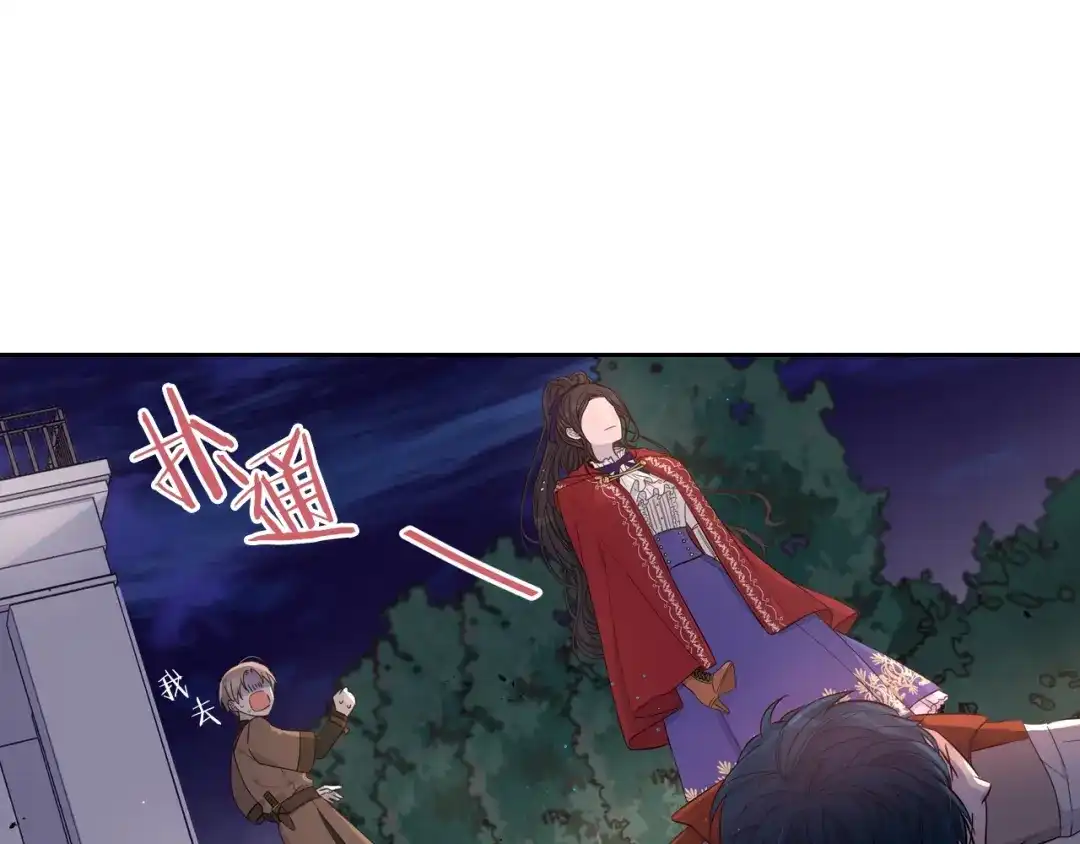 《我才不嫁皇太子！》第7话 幕后黑手竟是她？ 第52页