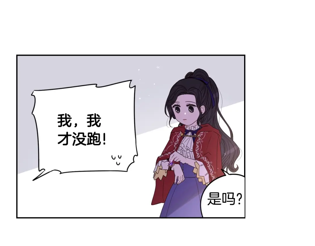 《我才不嫁皇太子！》第7话 幕后黑手竟是她？ 第71页
