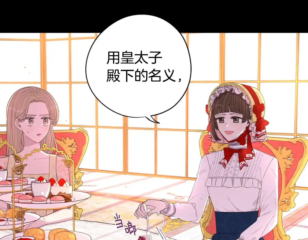 《我才不嫁皇太子！》第7话 幕后黑手竟是她？ 第111页