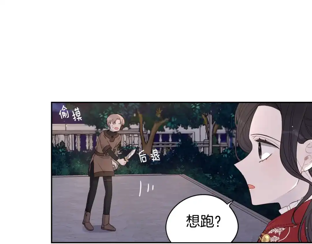 《我才不嫁皇太子！》第7话 幕后黑手竟是她？ 第69页
