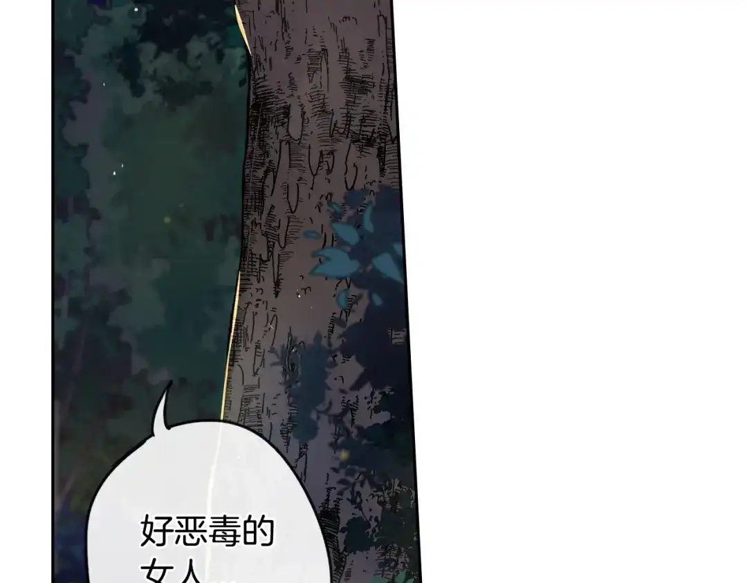 《我才不嫁皇太子！》第7话 幕后黑手竟是她？ 第92页