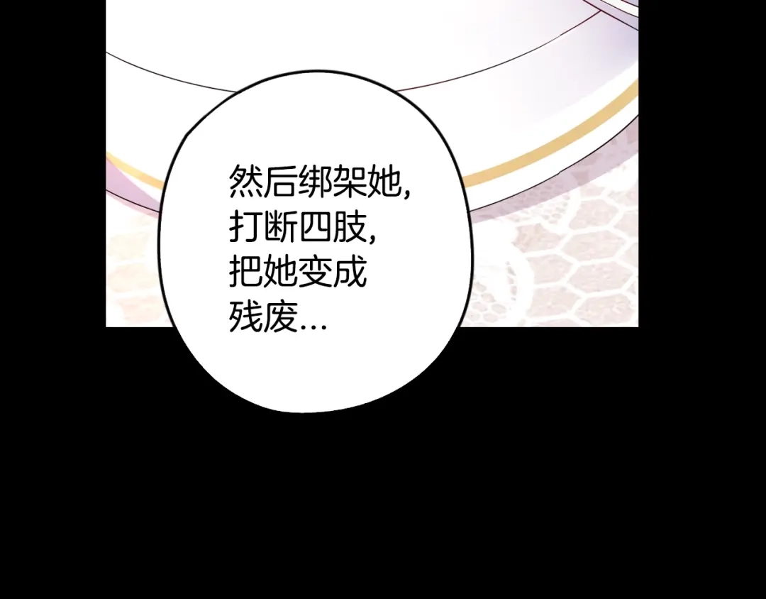 《我才不嫁皇太子！》第7话 幕后黑手竟是她？ 第114页