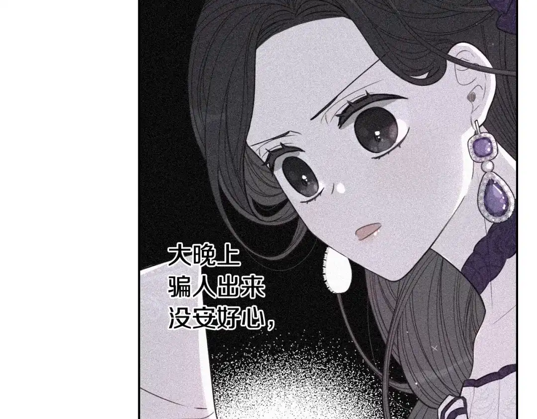 《我才不嫁皇太子！》第7话 幕后黑手竟是她？ 第21页