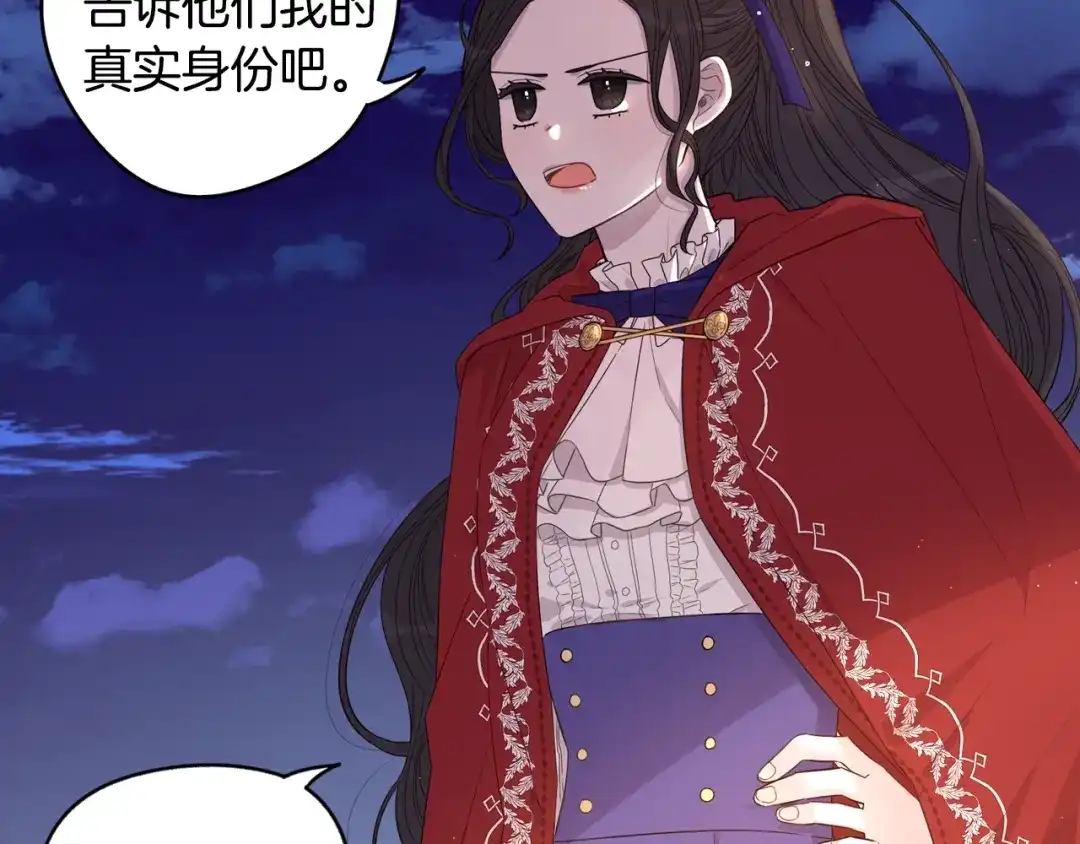 《我才不嫁皇太子！》第7话 幕后黑手竟是她？ 第95页