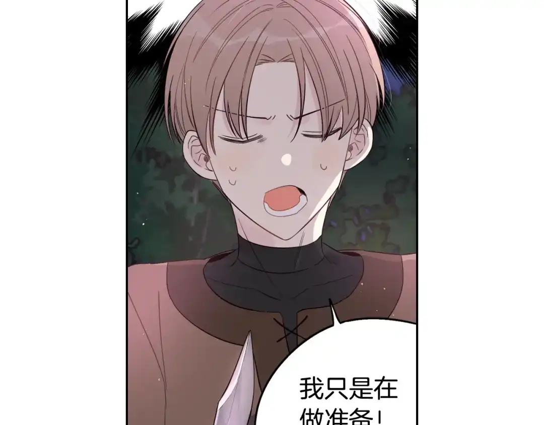 《我才不嫁皇太子！》第7话 幕后黑手竟是她？ 第75页