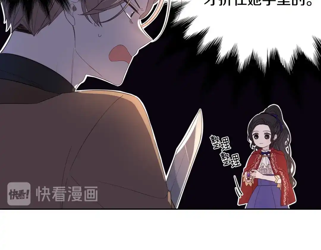 《我才不嫁皇太子！》第7话 幕后黑手竟是她？ 第73页