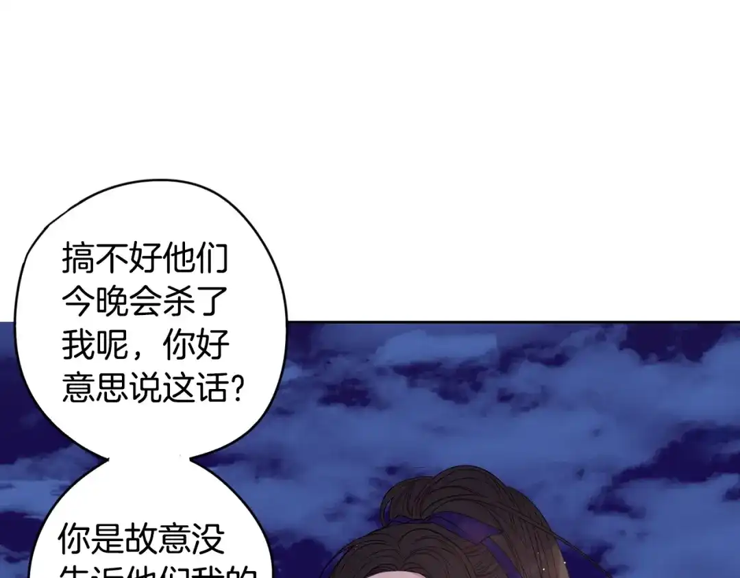 《我才不嫁皇太子！》第7话 幕后黑手竟是她？ 第94页