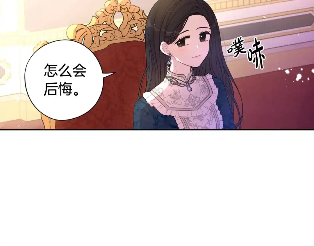 《我才不嫁皇太子！》第79话 无法说后悔了 第147页