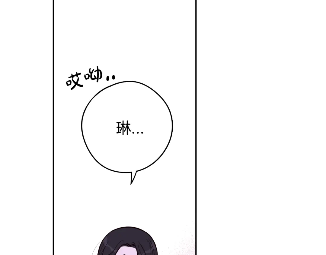《我才不嫁皇太子！》第79话 无法说后悔了 第139页