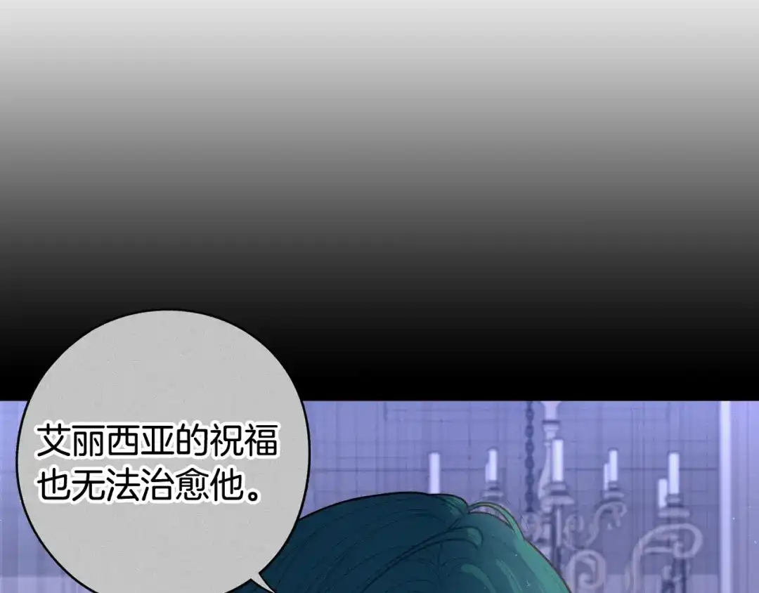 《我才不嫁皇太子！》第79话 无法说后悔了 第95页