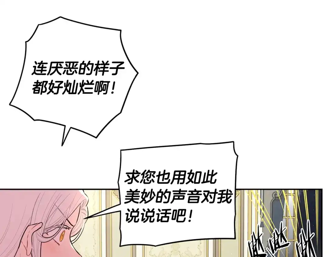 《我才不嫁皇太子！》第79话 无法说后悔了 第53页