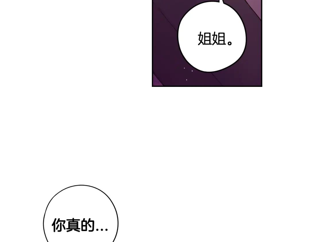《我才不嫁皇太子！》第79话 无法说后悔了 第142页