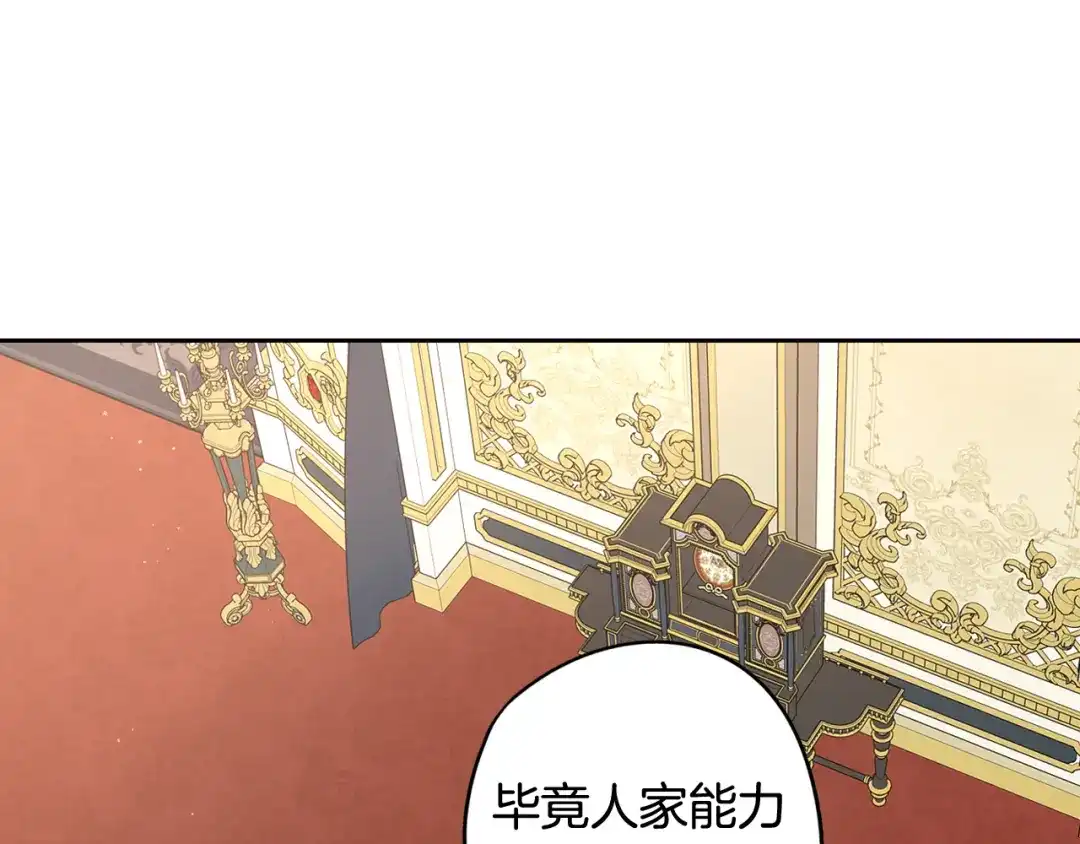 《我才不嫁皇太子！》第79话 无法说后悔了 第90页