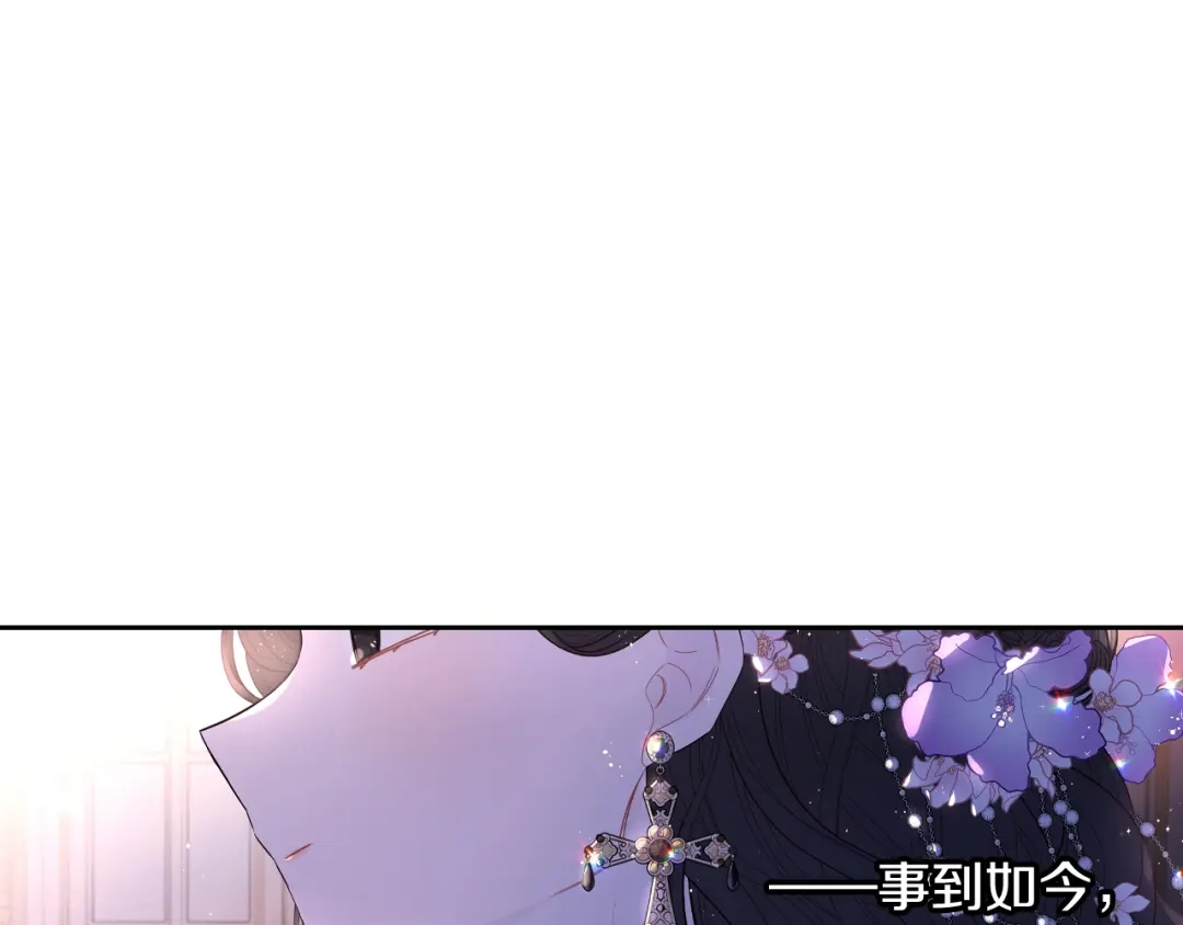 《我才不嫁皇太子！》第79话 无法说后悔了 第148页