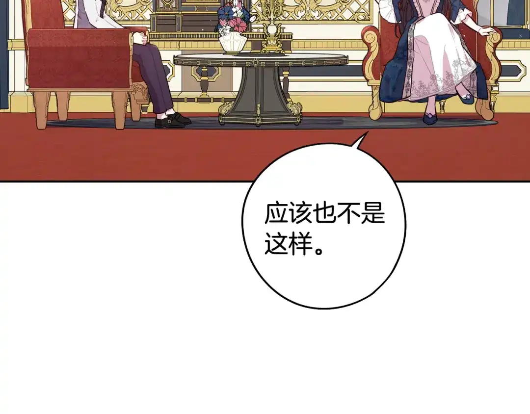《我才不嫁皇太子！》第79话 无法说后悔了 第112页