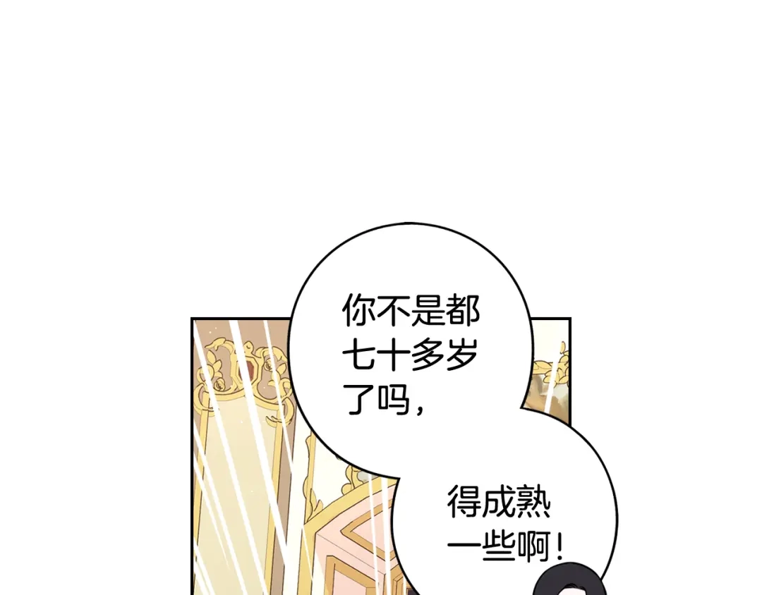 《我才不嫁皇太子！》第79话 无法说后悔了 第46页