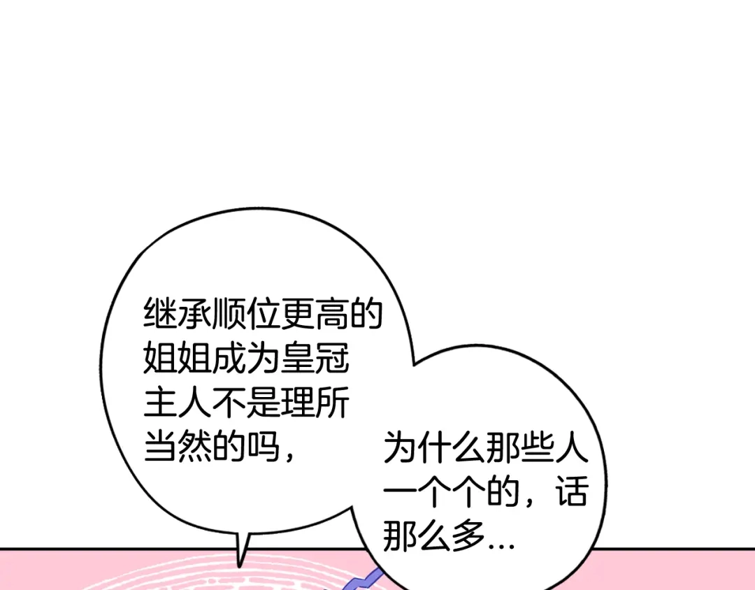 《我才不嫁皇太子！》第79话 无法说后悔了 第122页