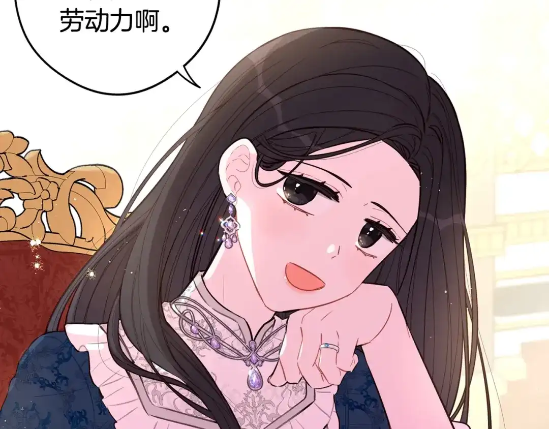 《我才不嫁皇太子！》第79话 无法说后悔了 第44页