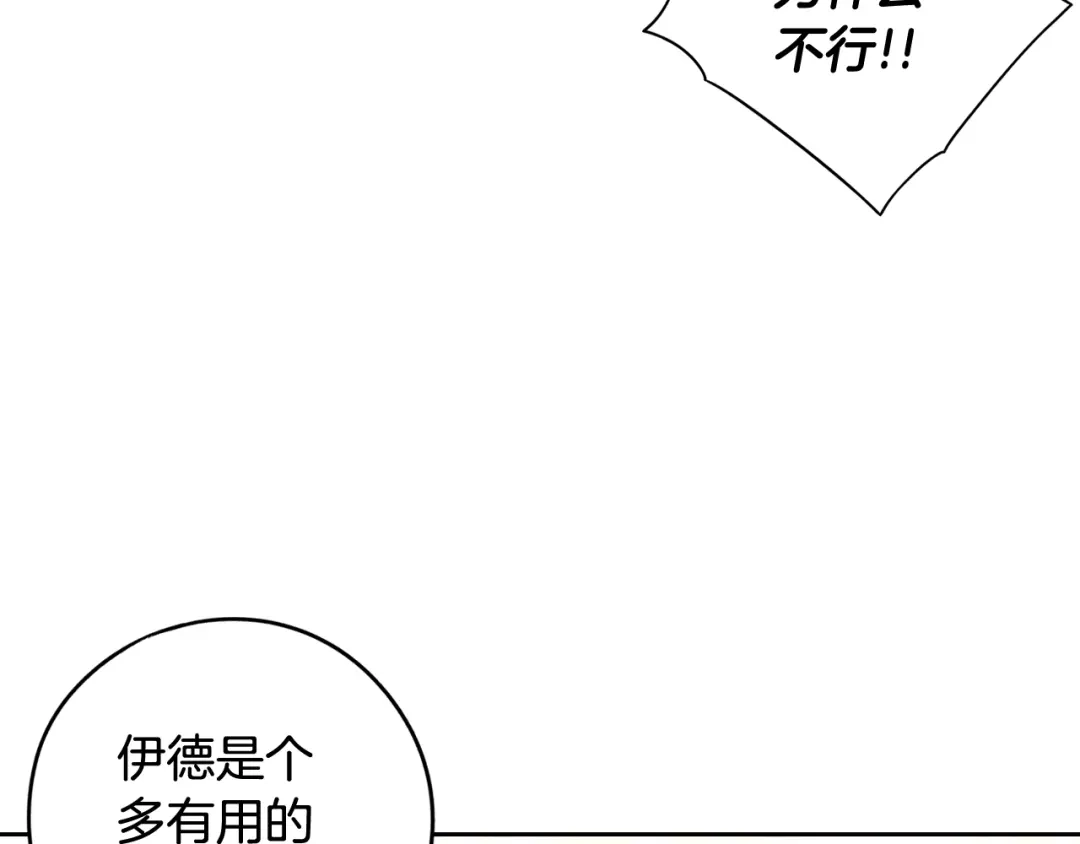 《我才不嫁皇太子！》第79话 无法说后悔了 第43页