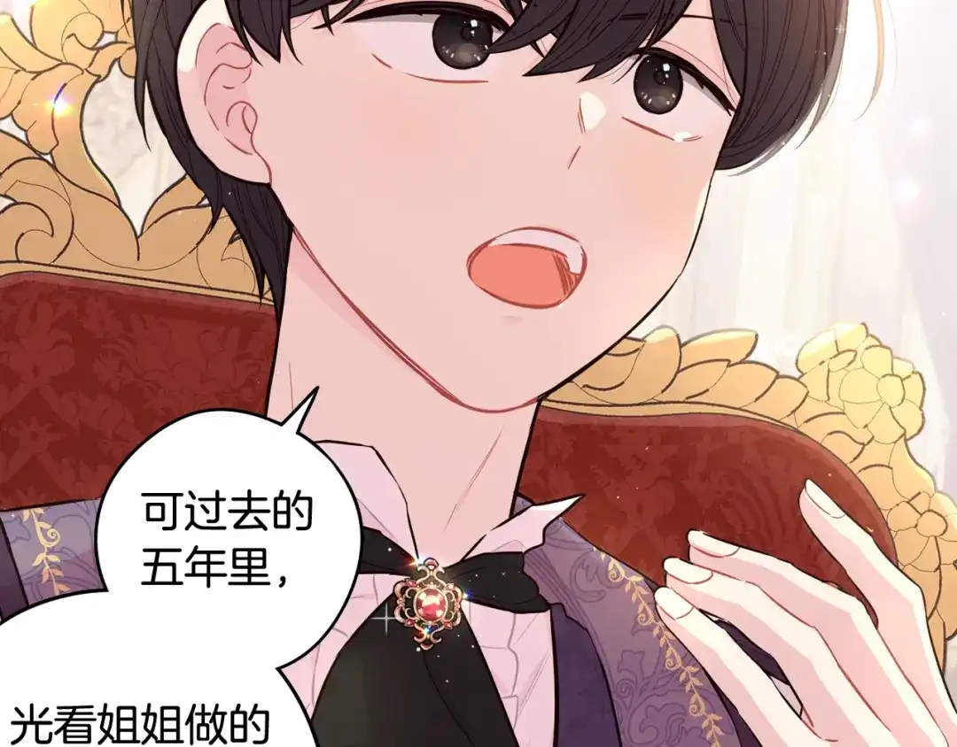 《我才不嫁皇太子！》第79话 无法说后悔了 第125页