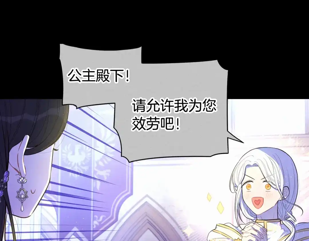 《我才不嫁皇太子！》第79话 无法说后悔了 第79页