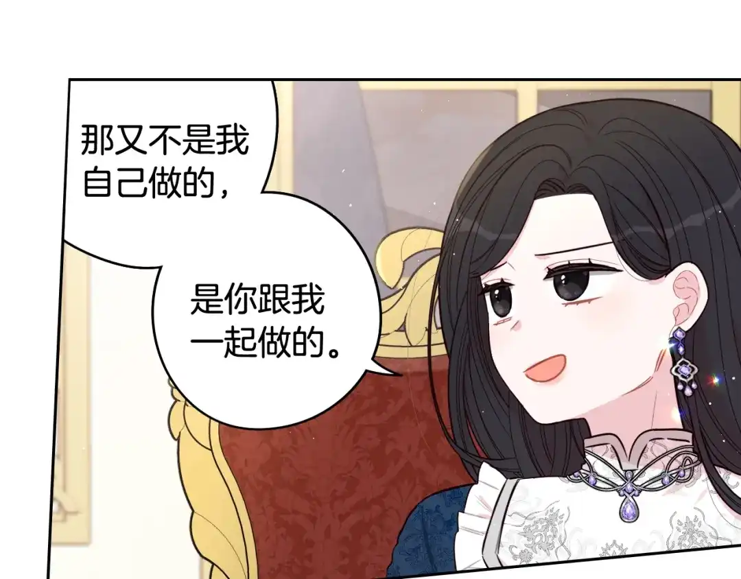 《我才不嫁皇太子！》第79话 无法说后悔了 第127页