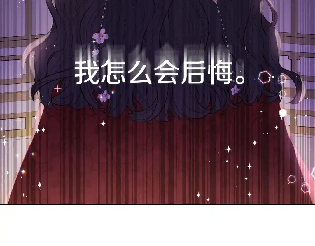 《我才不嫁皇太子！》第79话 无法说后悔了 第151页