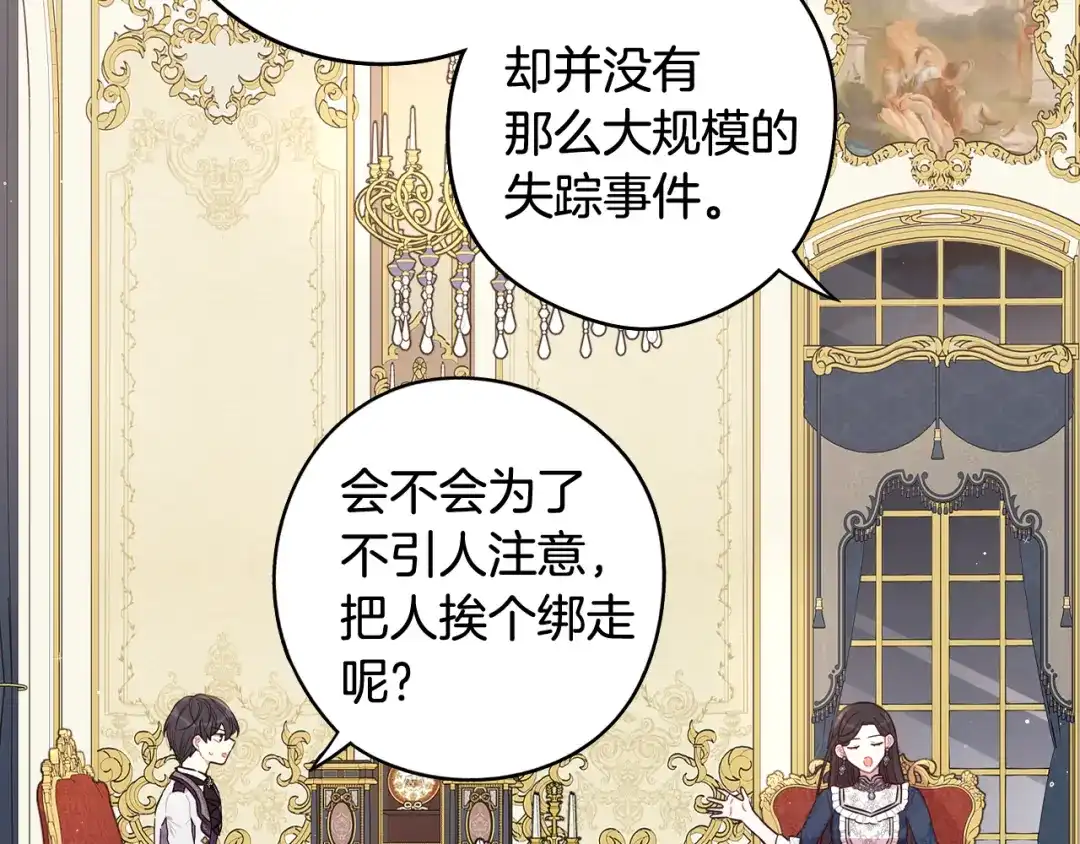 《我才不嫁皇太子！》第79话 无法说后悔了 第111页