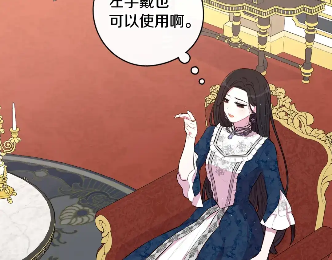 《我才不嫁皇太子！》第79话 无法说后悔了 第33页