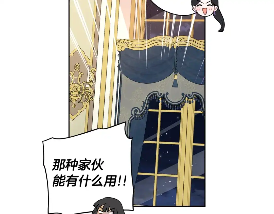 《我才不嫁皇太子！》第79话 无法说后悔了 第47页
