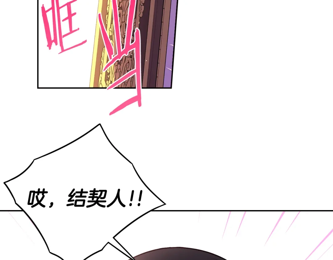《我才不嫁皇太子！》第79话 无法说后悔了 第36页
