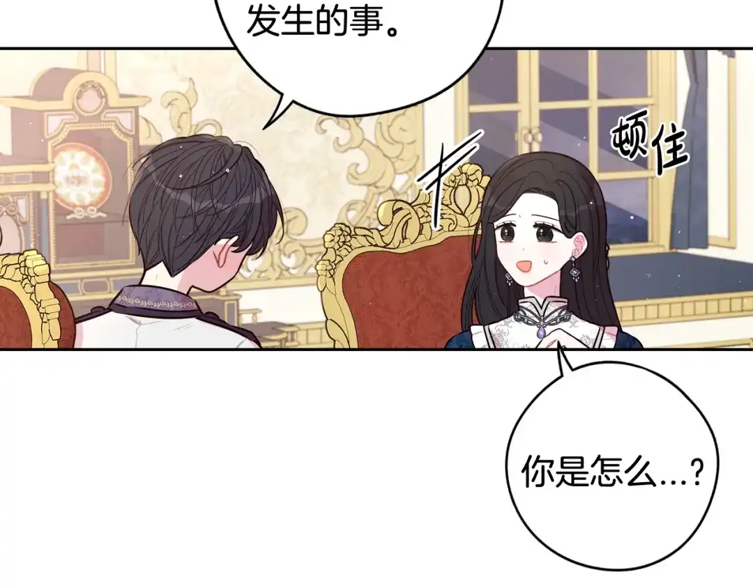 《我才不嫁皇太子！》第79话 无法说后悔了 第135页
