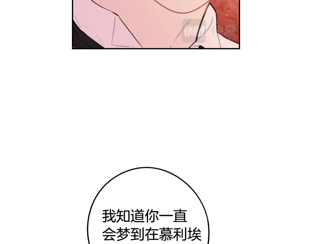 《我才不嫁皇太子！》第79话 无法说后悔了 第134页