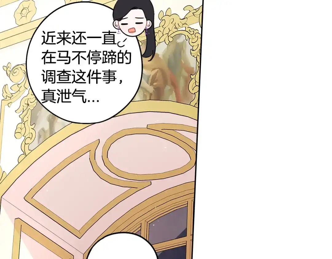 《我才不嫁皇太子！》第79话 无法说后悔了 第116页