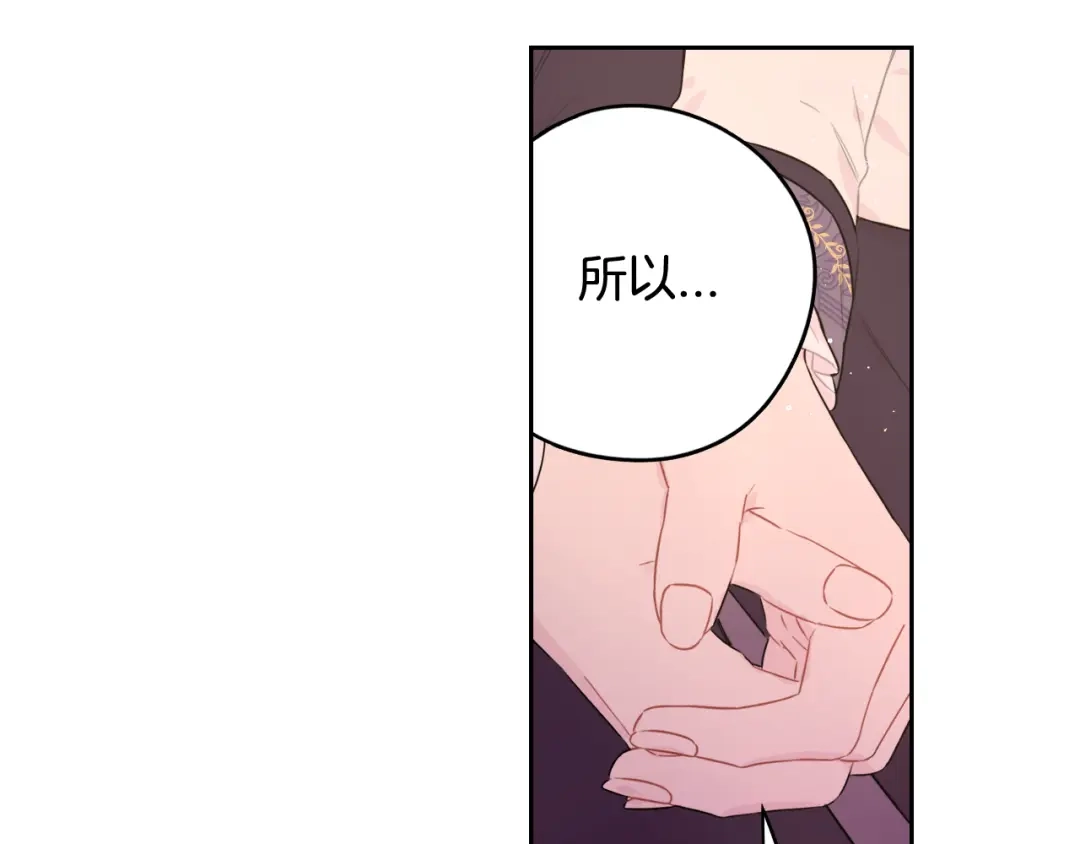 《我才不嫁皇太子！》第79话 无法说后悔了 第141页