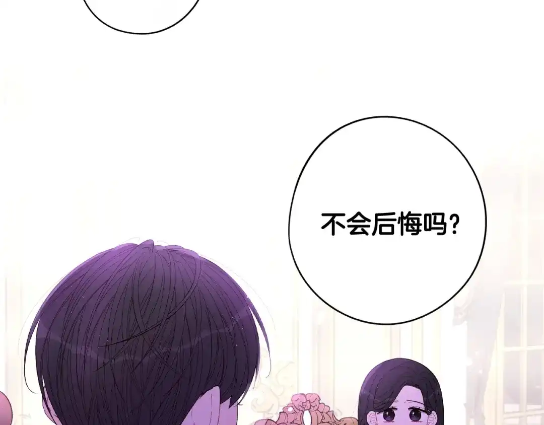 《我才不嫁皇太子！》第79话 无法说后悔了 第143页