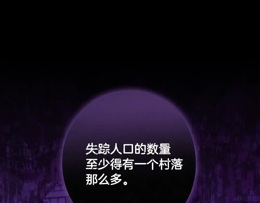 《我才不嫁皇太子！》第79话 无法说后悔了 第105页