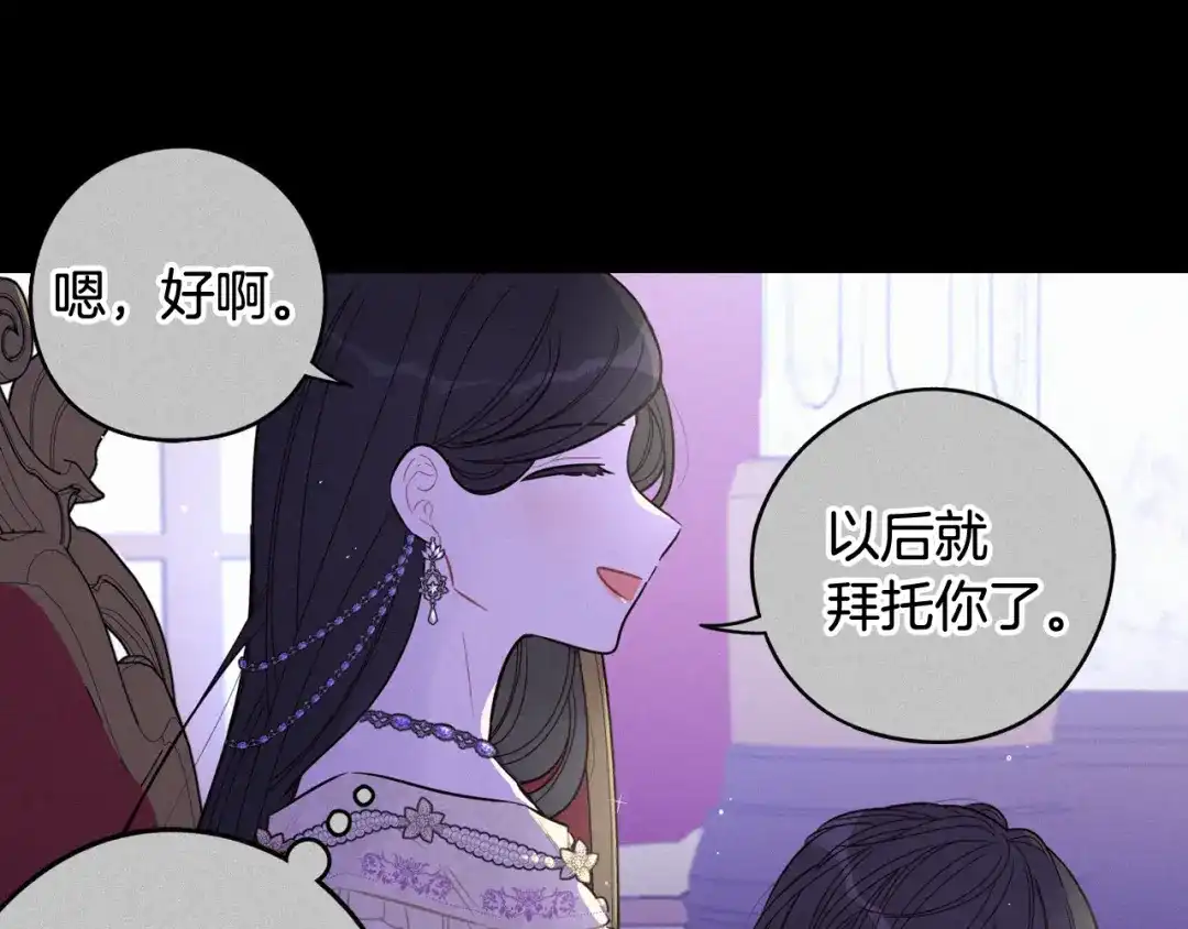 《我才不嫁皇太子！》第79话 无法说后悔了 第86页